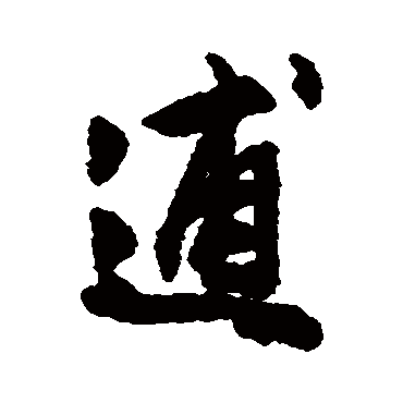 陈淳
