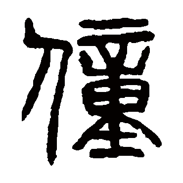 杨沂孙