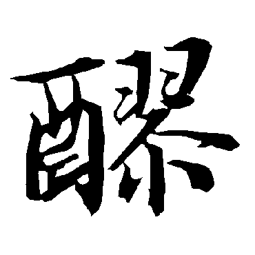 陆柬之