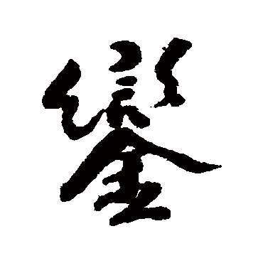 近人