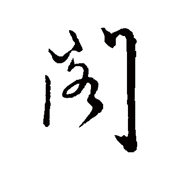 姜立纲