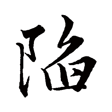 赵雍