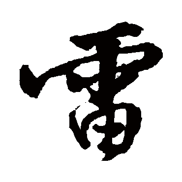 邵二泉
