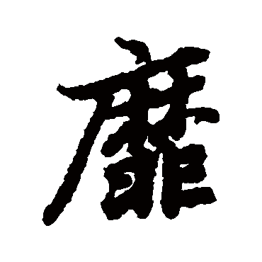 陆柬之