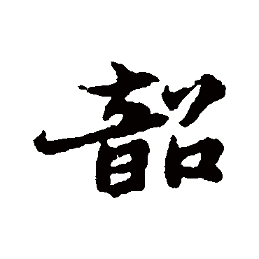 郑板桥