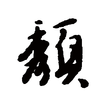 唐寅