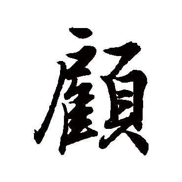 近人