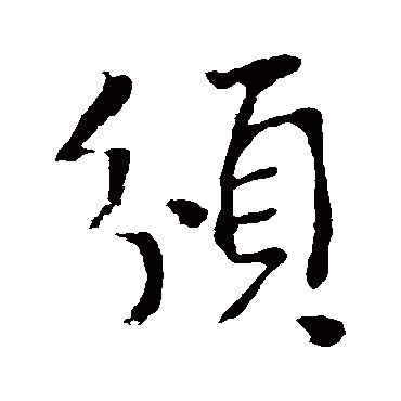 李世民