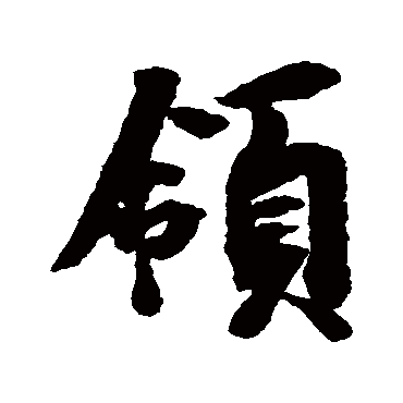 空海
