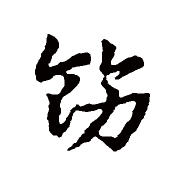 皇象