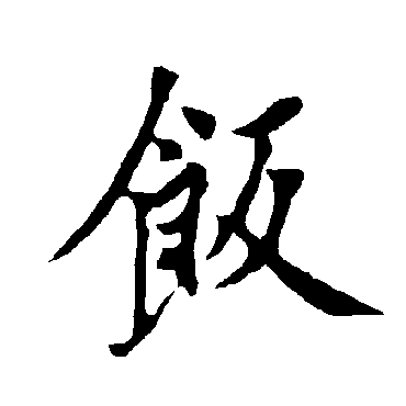 欧阳询
