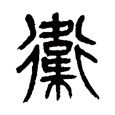 杨沂孙