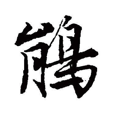 唐寅