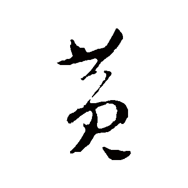 吴志淳