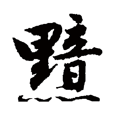 唐寅