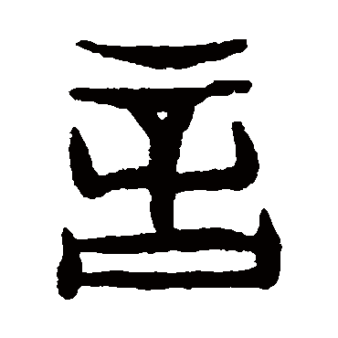 杨法