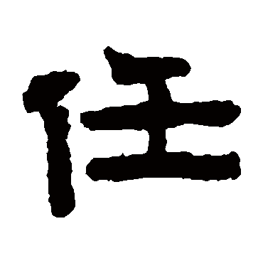 陈鸿寿