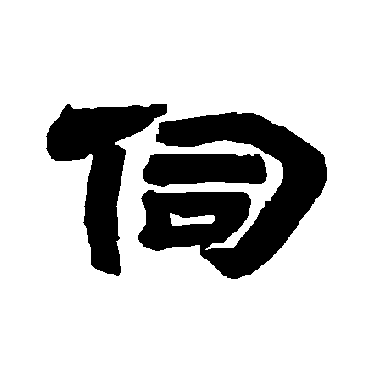 唐玄宗