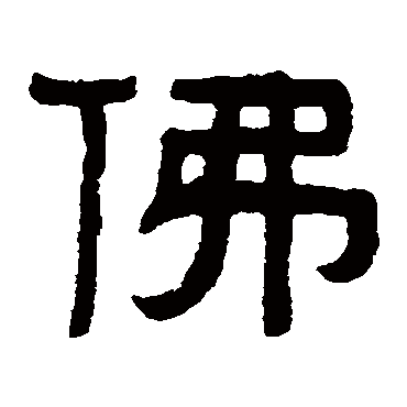 石渠