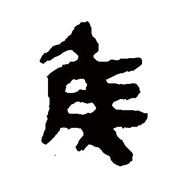 简牍