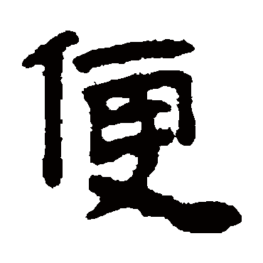 马王堆帛书