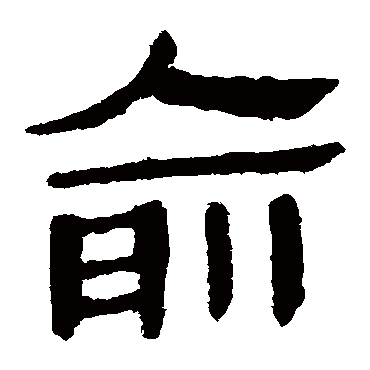 马王堆帛书
