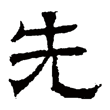 辟雍碑