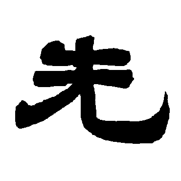 唐玄宗