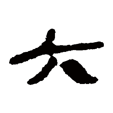 银雀山简