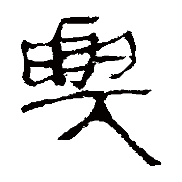 马王堆帛书