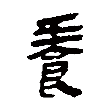 马王堆帛书