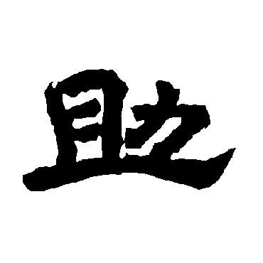 唐玄宗