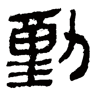 马王堆帛书
