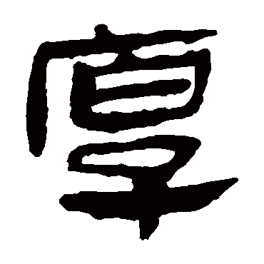 马王堆帛书