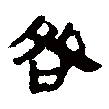 马王堆帛书