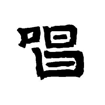 唐玄宗