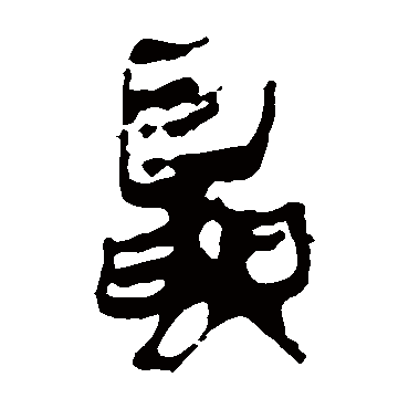 马王堆帛书