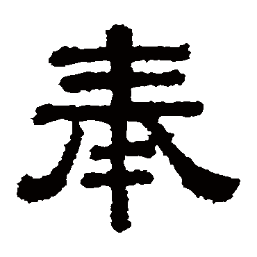 樊敏碑