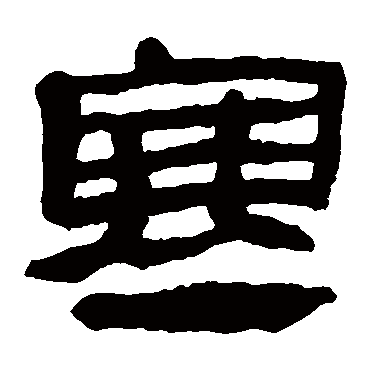 马王堆帛书