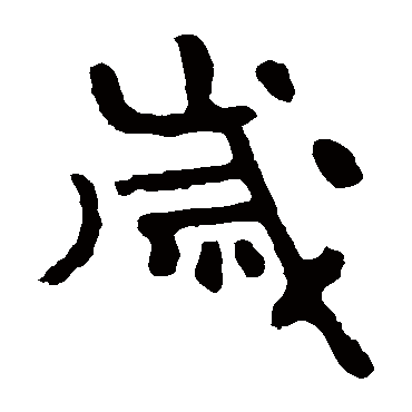 泰山金刚经