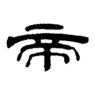 桂馥