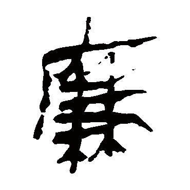 马王堆帛书