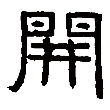 感孝颂