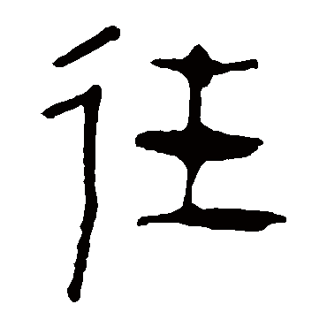 马王堆帛书
