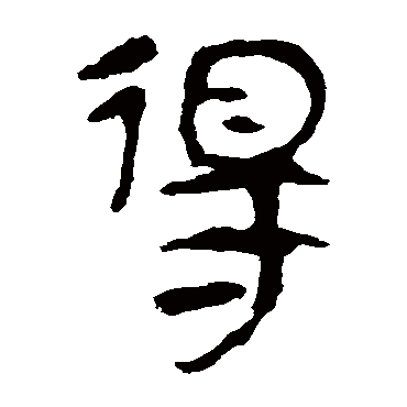马王堆帛书
