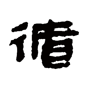 马王堆帛书