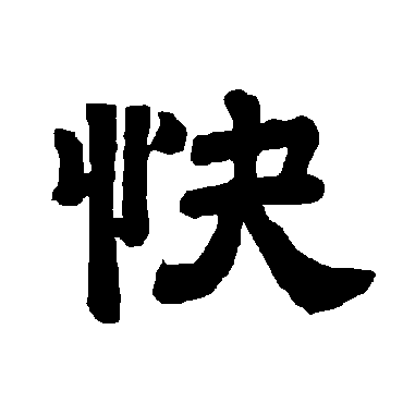 唐玄宗