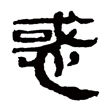 马王堆帛书