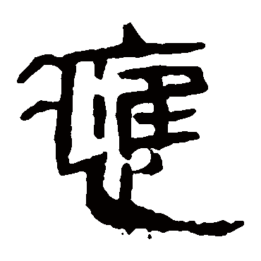 马王堆帛书