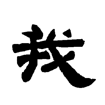 唐玄宗